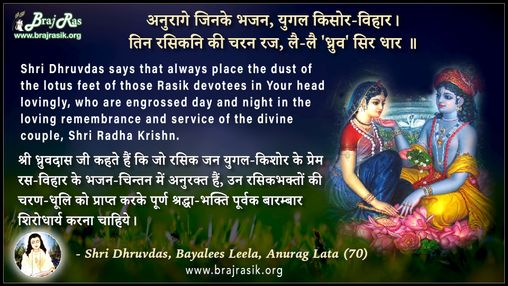 Anurage Jinke Bhajan - Shri Dhruvdas, Bayalees Leela, Anurag Lata (70)