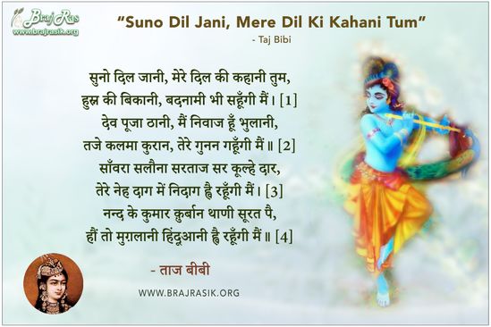 सुनो दिल जानी, मेरे दिल की कहानी तुम - ताज बीबी