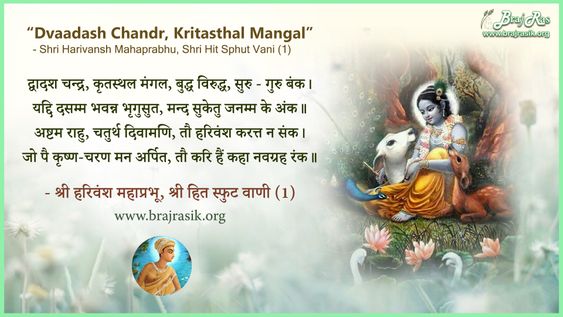 Dvaadash Chandr, Kritasthal Mangal - Hit Harivansh Mahaprabhu, Hita Sphut Vani (1)