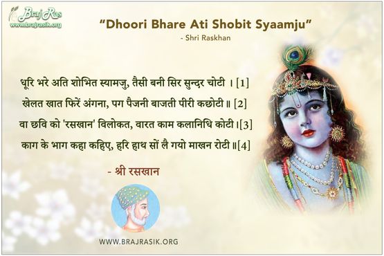 Dhuri Bhare Ati Shobit Syaamju - Shri Raskhan, Raskhan Ratnavali