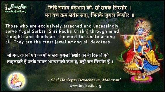 Tihi Saman Badbhag Kau - Shri Harivyas Devacharya, Mahavani, Siddhant Sukh (21)
