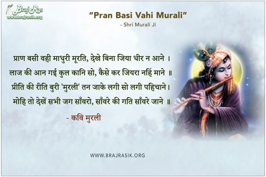 Praan basi vahee maadhuree moorati - Kavi Murali