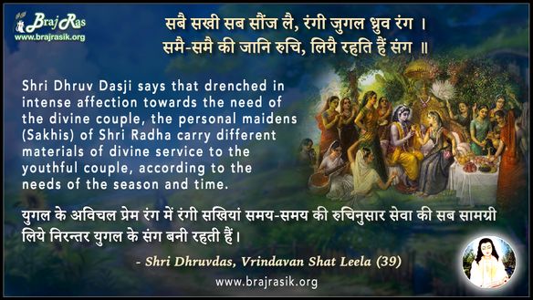 सबै सखी सब सौंज लै - श्री ध्रुवदास, बयालीस लीला, वृन्दावन शत लीला (39)