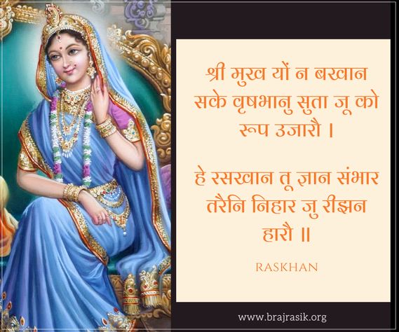 Shri Mukh Yon Na Bakhaan Sake Vrishbhanu Suta Ju Ko Roop Ujaarau