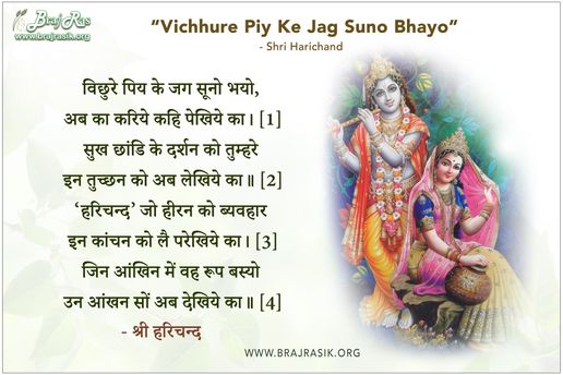 Vichhure Piy Ke Jag Suno Bhayo - Shri Bhartendu Harishchandra, Bhartendu Granthawali