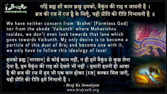 Nahin Brahm Son Kaam Kachu Humko - Braj Ke Dohe