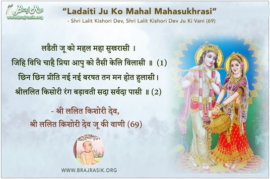 Ladaiti Ju Ko Mahal Maha Sukharasi - Shri Lalit Kishori Dev Ju Ki Vani, Siddhant Ke Pad (69)