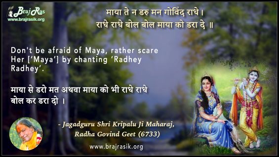Maya Te Na Daru Man Govind Radhe -  Radha Govind Geet (6605)