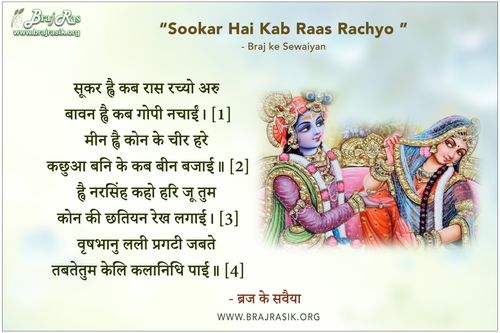 Shukar Hvai Kab Ras Rachyo - Braj ke Sewaiyan