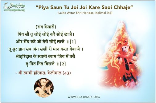 Piy Saun Tu Joi Joi Karai Soi Chhaajai - Swami Haridas, Kelimal (43)
