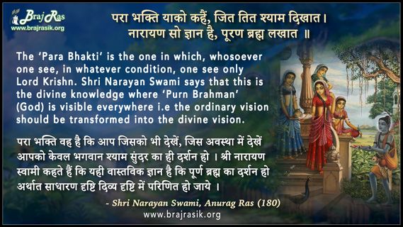 Para Bhakti Yako Kahein, Jit Tit Shyam Dikhaat - Shri Narayan Swami, Anurag Ras (180)