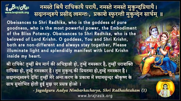 नमस्ते श्रियै राधिकायै परायै - जगद्गुरु आघनिम्बार्काचार्य, श्रीराधाष्टकम् (1)