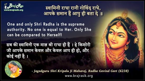 स्वामिनी राधा रानी गोविंद राधे - जगद्गुरु श्री कृपालु जी महाराज, राधा गोविन्द गीत (6238)