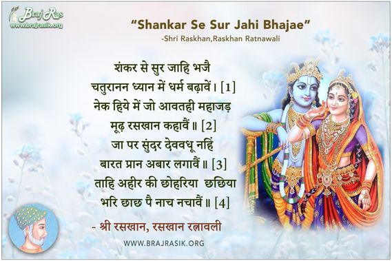 Shankar Se Sur Jahi Bhajai - Shri Raskhan, Raskhan Ratnawali