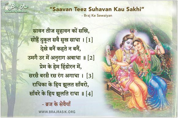 Savan Teej Suhavan Kon Sakhi - Braj Ke Sewaiyan