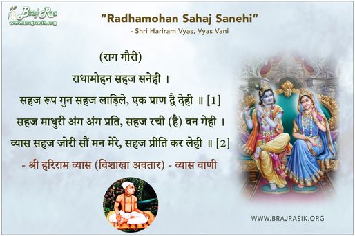 Radhamohan Sahaj Sanehi - Shri Hariram Vyas, Vyas Vani, Uttarardh (5)