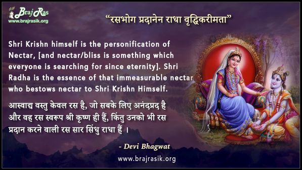 Rasbhog Pradanen Radha Vridhikarimta - Devi Bhagwat