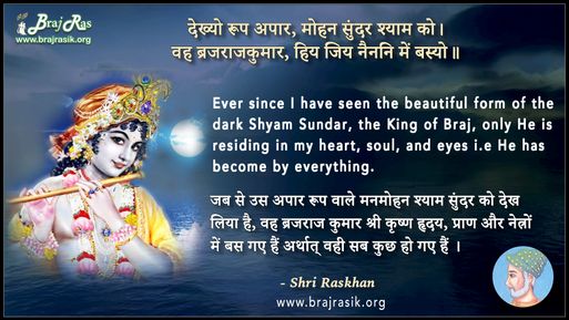Dekhyo Roop Apar - Shri Raskhan,Raskhan Ratnawali