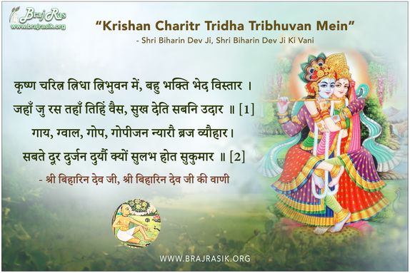 Krishan Charitr Tridha Tribhuvan Mein- Shri Biharin Dev Ji, Shri Biharin Dev Ji Ki Vani