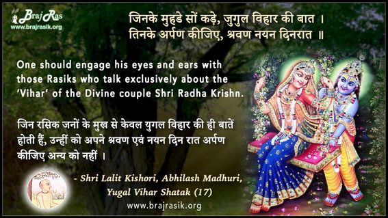 जिनके मुहडे सों कड़े - श्री ललित किशोरी, अभिलाष माधुरी, युगल विहार शतक (17)