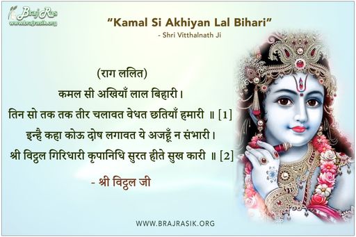 Kamal Si Akhiyan Lal Bihari - Shri Vitthal Ji