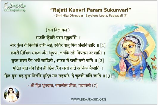 Rajati Kunvari Param Sukunvari - Shri Hita Dhruvdas, Bayalees Leela, Padyavali (7)