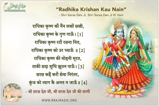 राधिका कृष्ण कौ नैंन लखों सखी - श्री सरस माधुरी