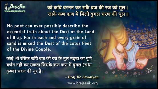 Ko Kabi Varnan Kar Sake - Braj Ke Dohe