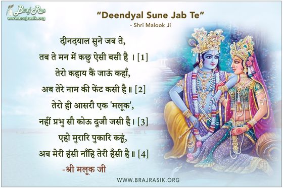 Deendyal Sune Jab Te - Shri Malook Ji