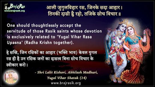 आली जुगुलविहार रस - श्री ललित किशोरी, युगल विहार शतक (14) 