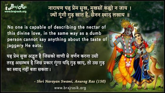 Narayan Yah Prem Sukh - Shri Narayan Swami, Anurag Ras (150)