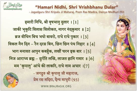 Hamari Nidhi, Shri Vrishbhanu Dular - Jagadguru Shri Kripalu Ji Maharaj, Dainya Madhuri (93)