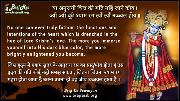 Ya Anuragi Chitt Ki Gati Nahin Jane Kou - Shri Bihari Lal, Bihari Satsai 