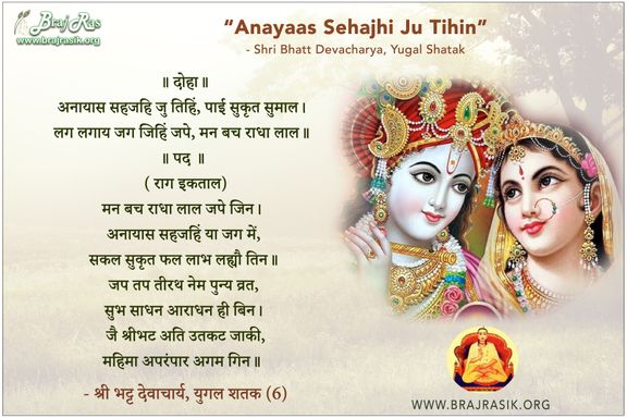 अनायास सहजहि जु तिहिं - श्री भट्ट देवाचार्य, युगल शतक (9)