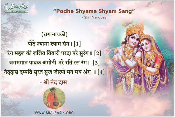 Podhe Shyama Shyam Sang - Shri Nanddas, Nanddas Granthawali