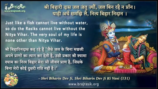 Shri Bihari Das Jal Jantu Jyaun - Shri Biharin Dev Ji, Shri Biharin Dev Ji Ki Vani, Siddhant Ki Saakhi  (131)