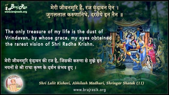 Meri Jeevanmuri Hai, Raj Vrindavan Ain - Shri Lalit Kishori, Abhilash Madhuri, Shringar Shatak (11)