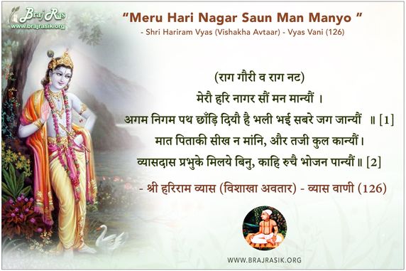 Mero Hari Nagar Saun Man  - Shri Hariram Vyas (Vishakha Avtaar) - Vyas Vani, Purvardh (126)