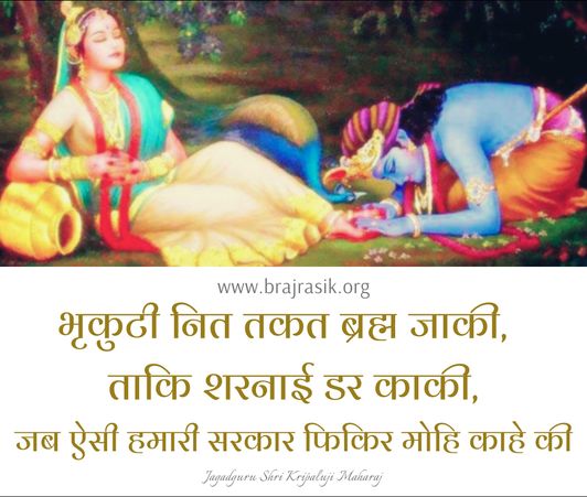 Bhrikutin nit Takat Brahm Jaki, Taaki Sharanyi Dar Kaake