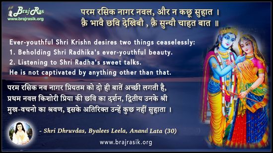 परम रसिक नागर नवल - श्री ध्रुवदास, ब्यालीस लीला, आनंद दशा विनोद (30)