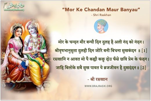 Mor Ke Chandan Maur Banyau - Shri Raskhan
