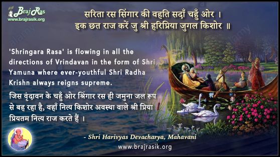 सरिता रस सिंगार की -श्री हरिव्यास देवाचार्य, महावानी, सिद्धांत सुख (439)