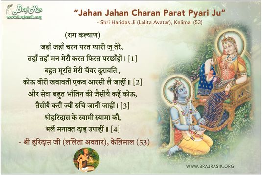 Jahan Jahan Charan Parat Pyari - Swami Shri Haridas, Kelimal (53)