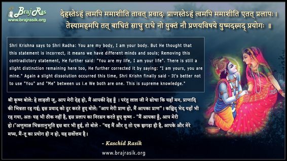देहस्तेऽहं त्वमपि ममाशीति - कश्चिद् रसिक 
