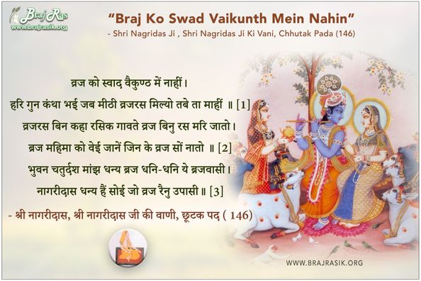 Vraj Ko Svad Vaikunth Mein Nahin - Shri Nagridas Ji Ki Vani, Chootak Pad (146)