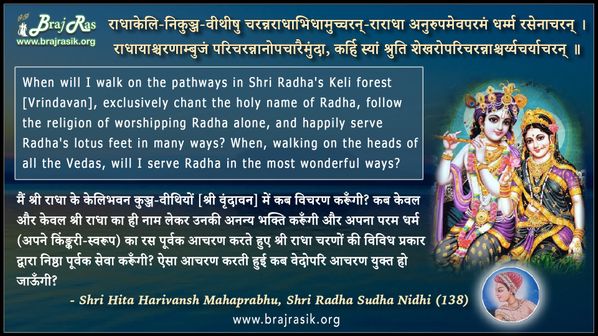 Radhakeli Nikunj Veethishu - Shri Hita Harivansh Mahaprabhu, Shri Radha Sudha Nidhi (138)