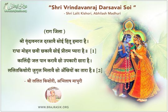 Shri Vrindavanraj Darsavai Soi - Shri Lalit Kishori, Abhilash Madhuri, Vinay (21)