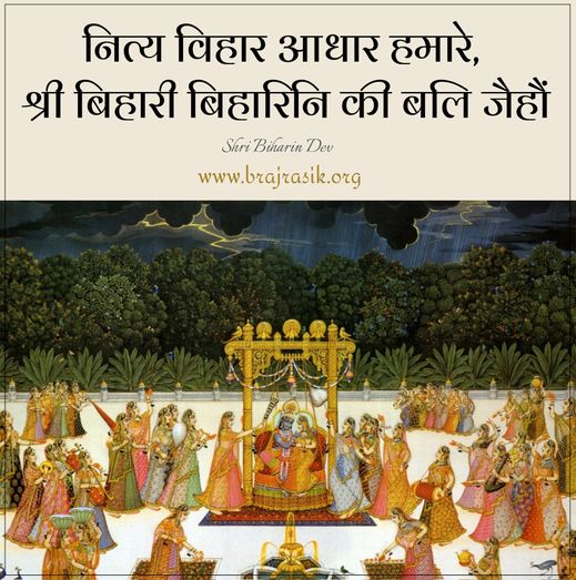 Nitya Vihar Aadhar Humare, Shri Bihari Biharini Ki Bali Jaihon