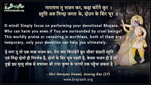 Narayan Tu Bhajan Kar, Kaha Kareinge Koor - Shri Narayan Swami, Anurag Ras (27)