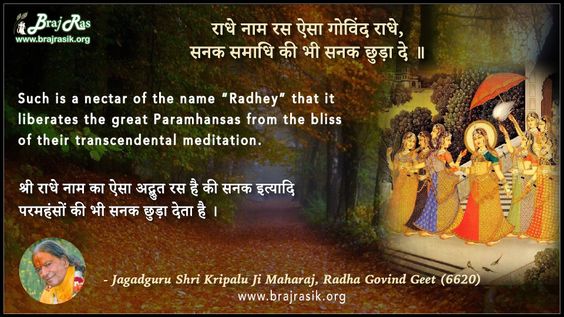 राधे नाम रस ऐसा गोविंद राधे - जगद्गुरु श्री कृपालु जी महाराज, राधा गोविन्द गीत (6620)